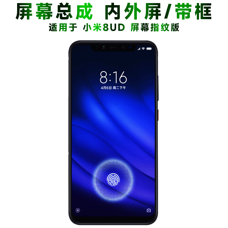 盾令屏幕总成带框小米8ud指纹版
