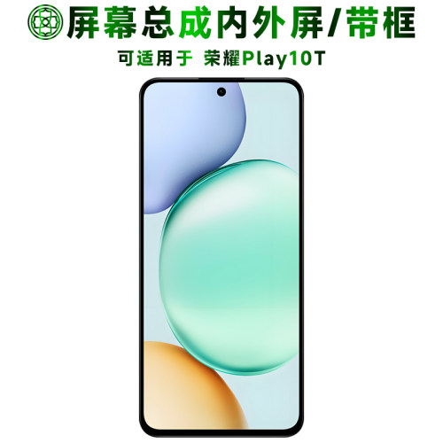 适用于荣耀play10t屏幕总成带框