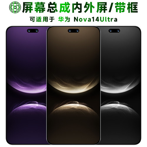 适用于华为nova14ultra屏幕总成
