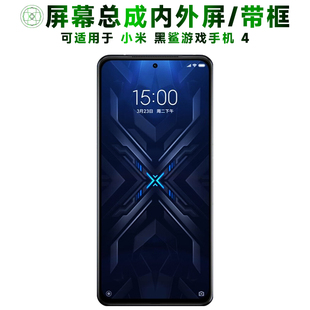 盾令屏幕適用于黑鯊4代總成帶框小米黑鯊游戲手機(jī)4電池觸摸顯示屏