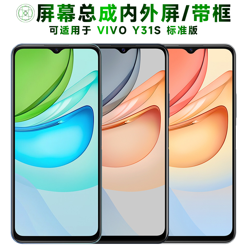 盾令屏幕适用于vivoy31s标准版