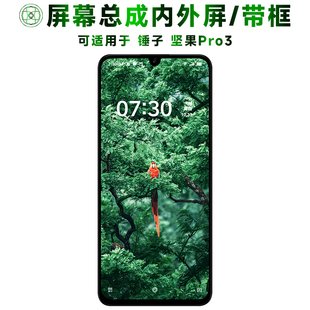 盾令适用于锤子坚果pro3屏幕总成带框触摸显示液晶内外手机屏电池