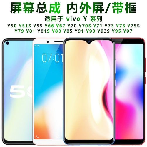 盾令屏幕适用vivo屏幕y97 y95 y93 y91 y85 y83 y81 y75 y73 y71
