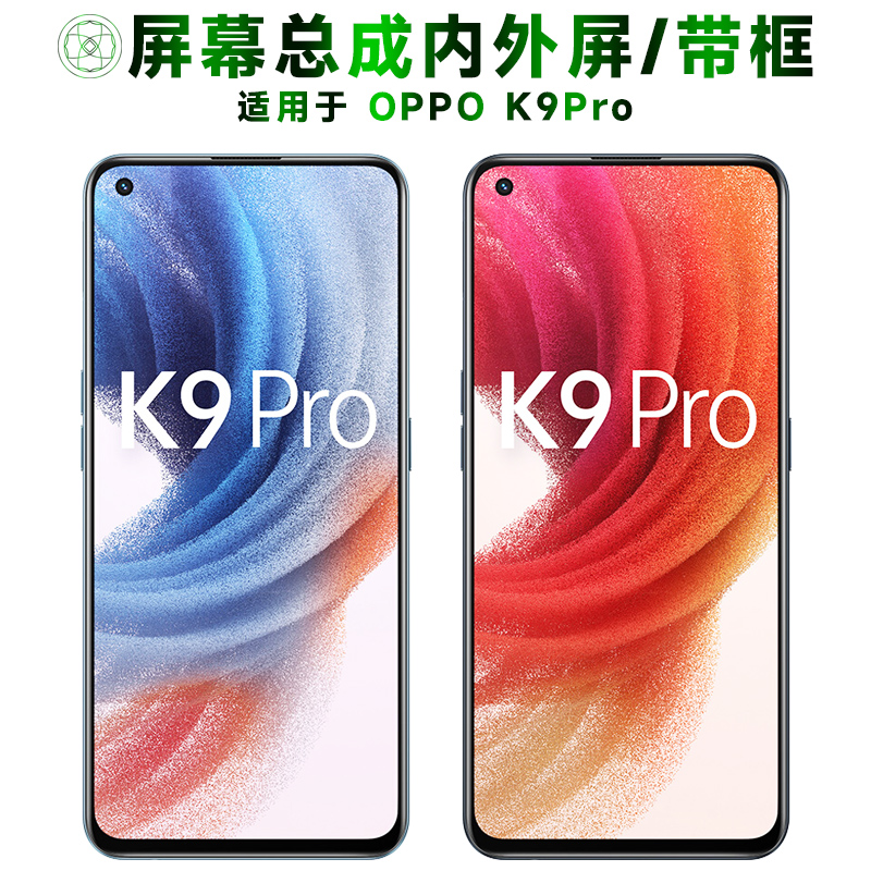 盾令屏幕总成适用于OPPOK9PRO