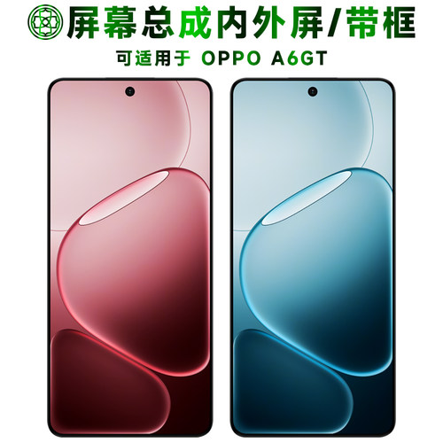 适用于oppoa6gt手机屏幕总成