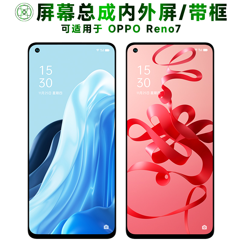 盾令适用于oppo reno7屏幕总成带框触摸显示手机液晶电池中框后盖-封面