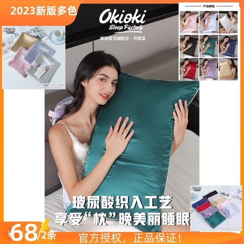 okioki玻尿酸美颜枕巾枕套