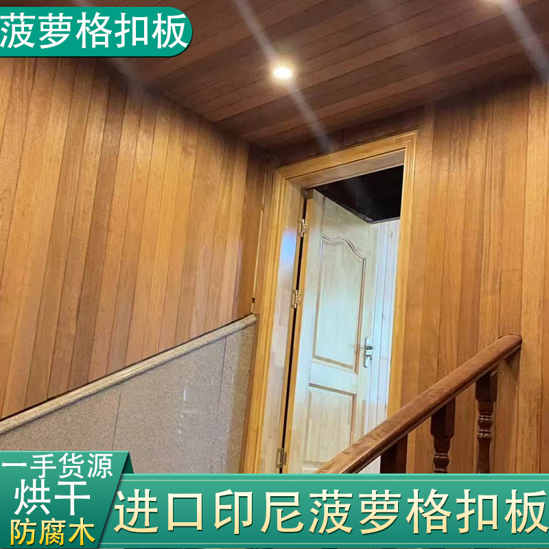 防腐木护墙板户外室外桑拿板扣板实木吊顶天花墙裙屋顶菠萝格木板