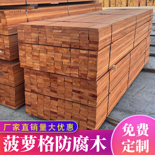 菠萝格板材防腐木地板室外阳台花园木方柳桉木庭院户外山樟木栈道