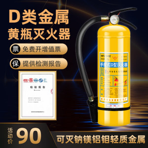 永安D类金属灭火器黄瓶手提式4kg