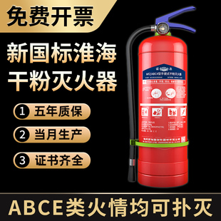 徐州淮海手提式干粉灭火器4公斤家用商铺车用仓库1/3/5kg消防器材