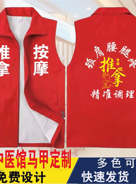 中医推拿按摩马甲定制