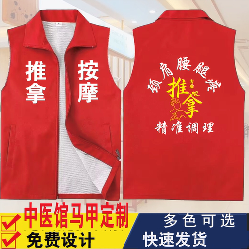 中医推拿按摩马甲定制