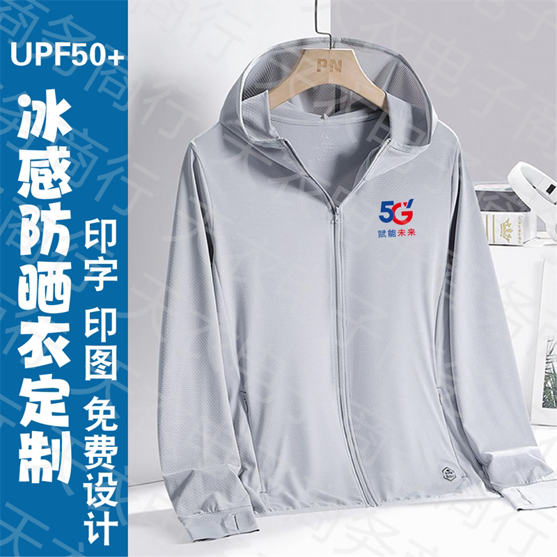 中国电信5G防晒衣工作服外套男女户外薄款风衣印字工装logo定制