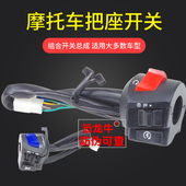150老款 三轮摩托车功能开关总成适用隆鑫110 125 FXD125把座开关