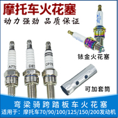 A7TC 110 125 正品 150四冲程配件火嘴正品 摩托车火花塞D8TC