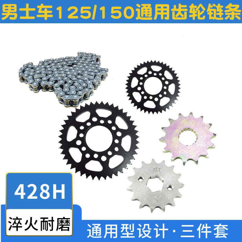 摩托车加厚428大齿适用豪爵五羊本田铃木钱江宗申力帆125链盘齿轮