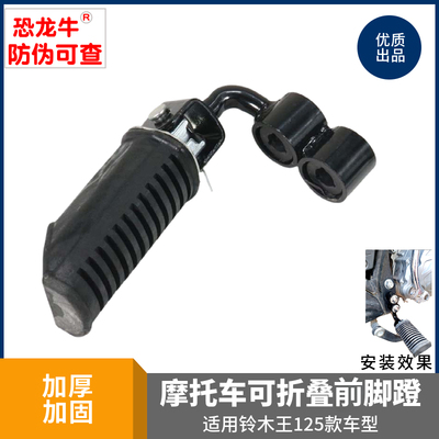 适用铃木王125脚踏板GS125钻豹HJ125K脚蹬刀仔轻骑125可折叠搁脚