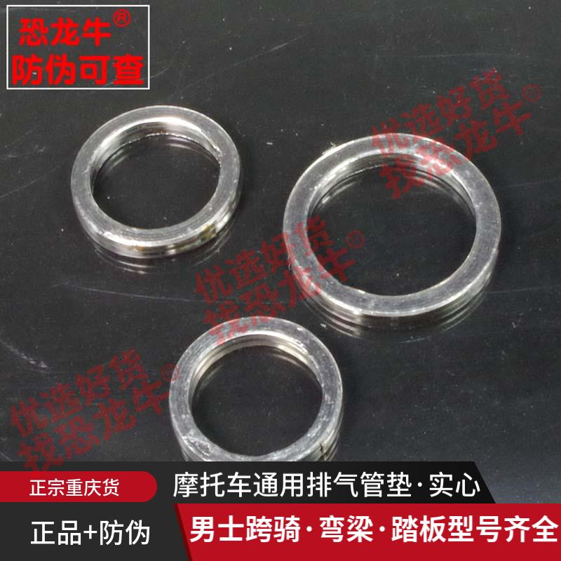 摩托车消声垫片踏板车排气管垫消声器密封垫圈125/70发动机密封垫