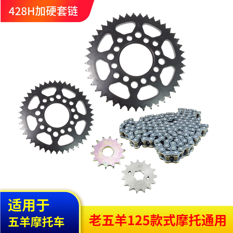 适用老款五羊WY125-F摩托车大小齿链盘加厚链条改装提速提力套链