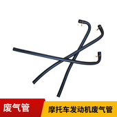 摩托车配件废气管适用钱江五羊WY125铃木太子125 150发动机排气管