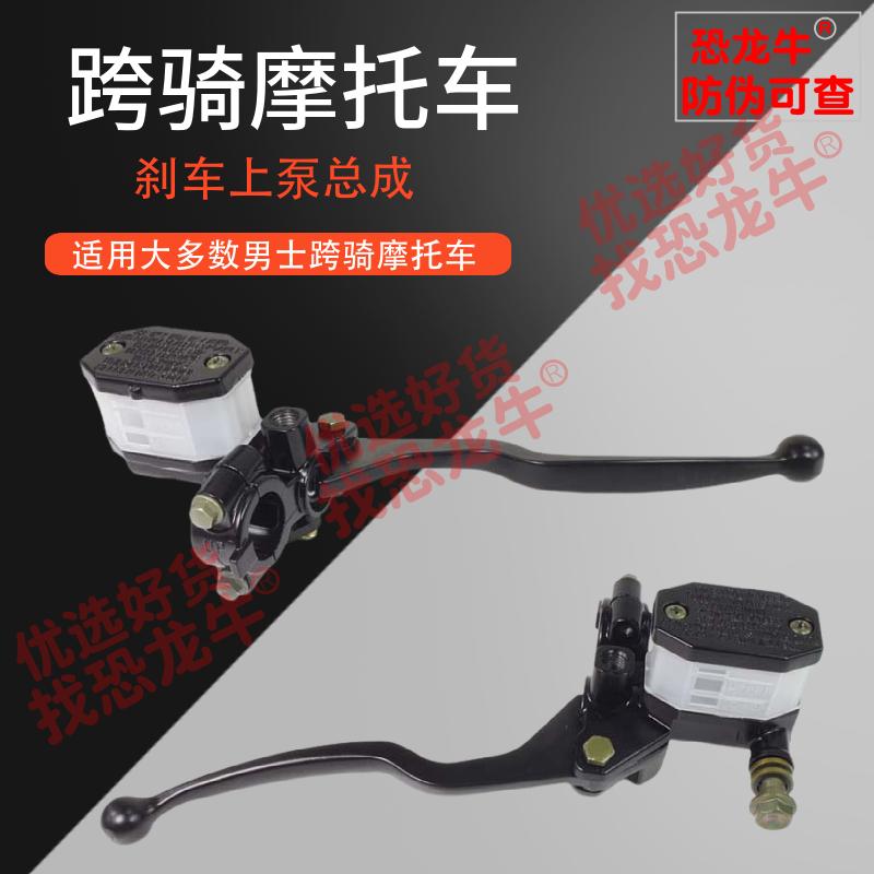 摩托车碟刹上泵总成适用GS125 GN150太子铃木王豪爵钻豹油泵下泵