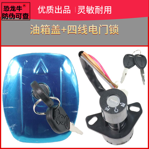 摩托车车锁电门锁打火锁适用铃木王GS125启动锁四线电源锁龙头锁