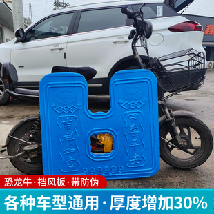 载重王电动车挡风板外卖快递电瓶车前挡雨板路霸大力神挡泥板护腿