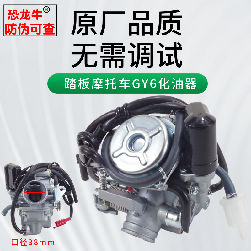 踏板车女装助力摩托车化油器适用鬼火福喜GY6125光阳豪迈125/150