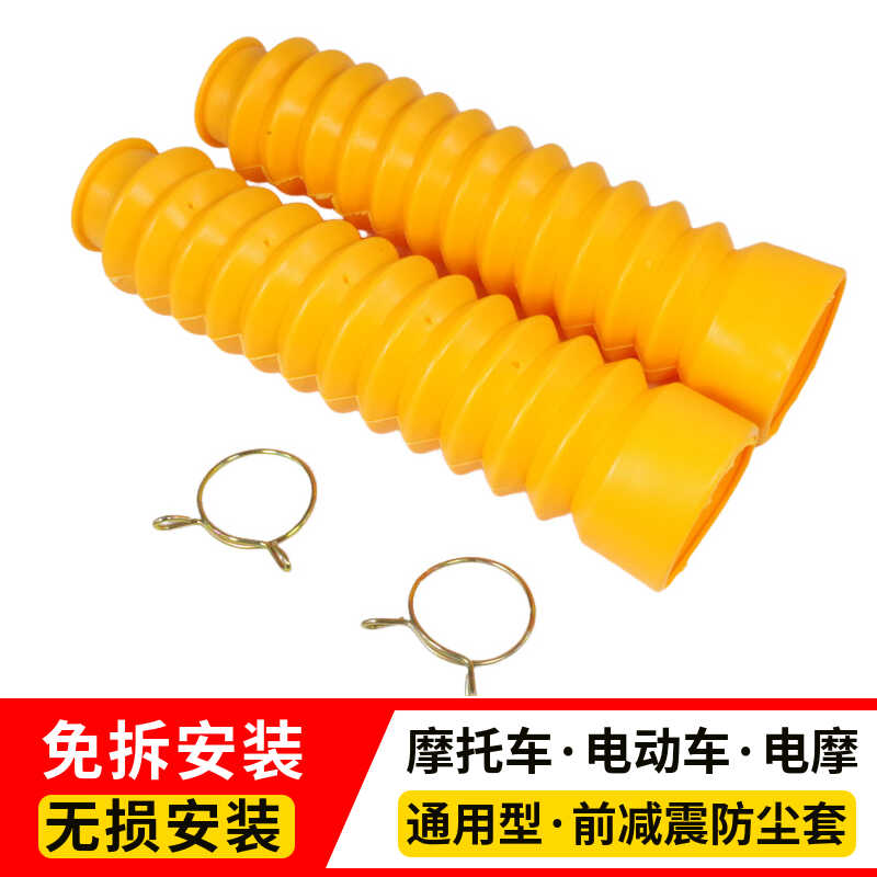 摩托车前减震防尘套通用