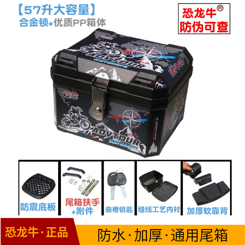 【恐龙牛+防伪】加厚防水尾箱