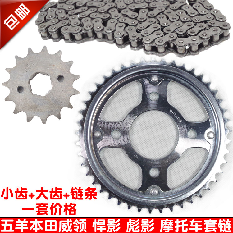 包邮摩托车套链428H WH150-3-3A套链链盘链条牙盘大小飞