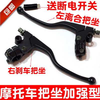 包邮150摩托车刹车把离合器坐