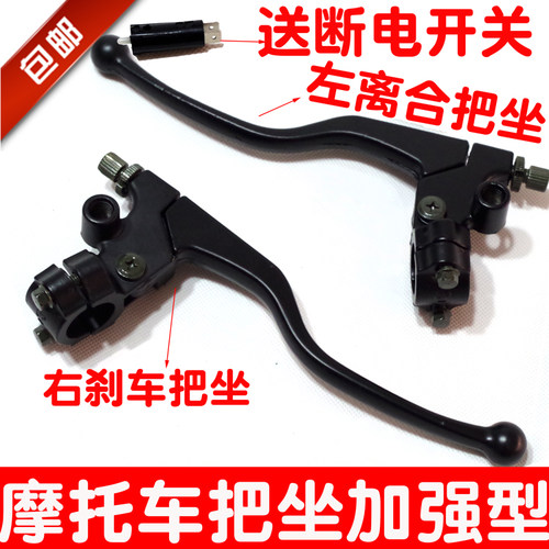 包邮150摩托车刹车把离合器坐