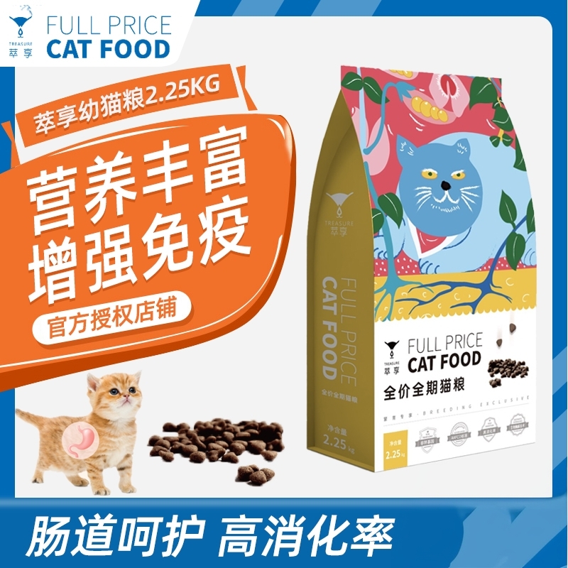 全价全期猫粮肠道营养生物酶解