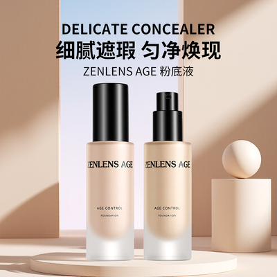 正品 zelens粉底液age持妆持久不脱妆养肤混遮瑕干皮油皮自然