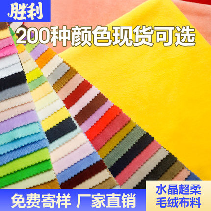 水晶超柔毛绒布料短毛绒手工diy玩偶公仔背景面料多颜色色卡整卷