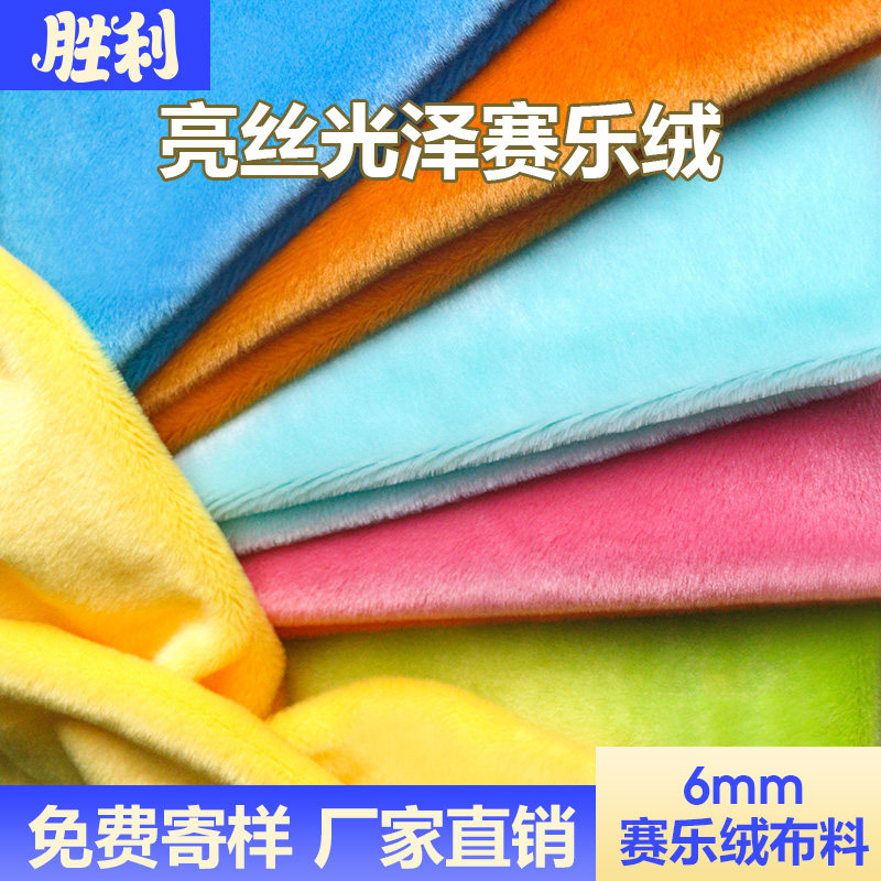 赛乐绒毛绒布料獭兔毛绒手工diy