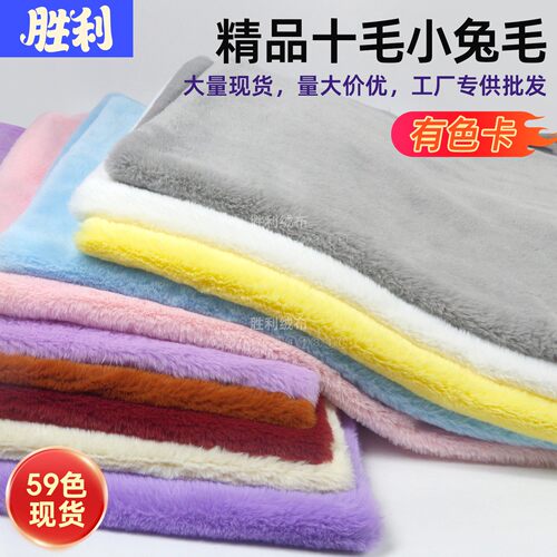 小兔毛绒布料纯色10mm毛加厚加密
