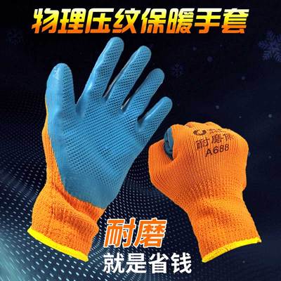 冬季加绒浸胶男工干活劳保手套