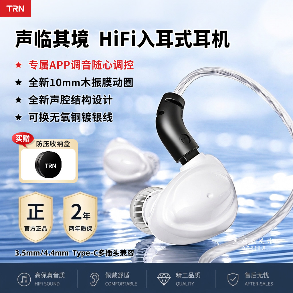 TRN白豚木振膜动圈有线耳机入耳HiFi高音质APP调音typec带麦换线