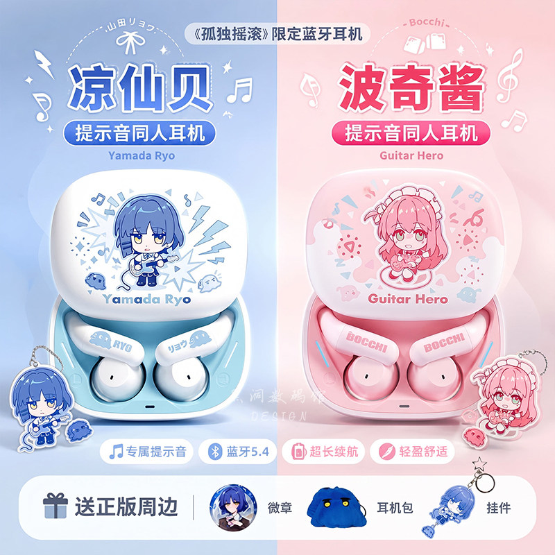 孤独摇滚联名山田凉波奇酱入耳式无线蓝牙耳机二次元同人动漫周边