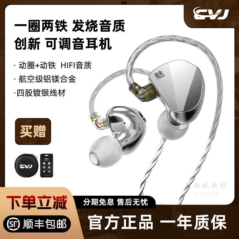 CVJ魅圈铁音乐耳机发烧入耳式可换线调音HIFI音质高解析监听耳返