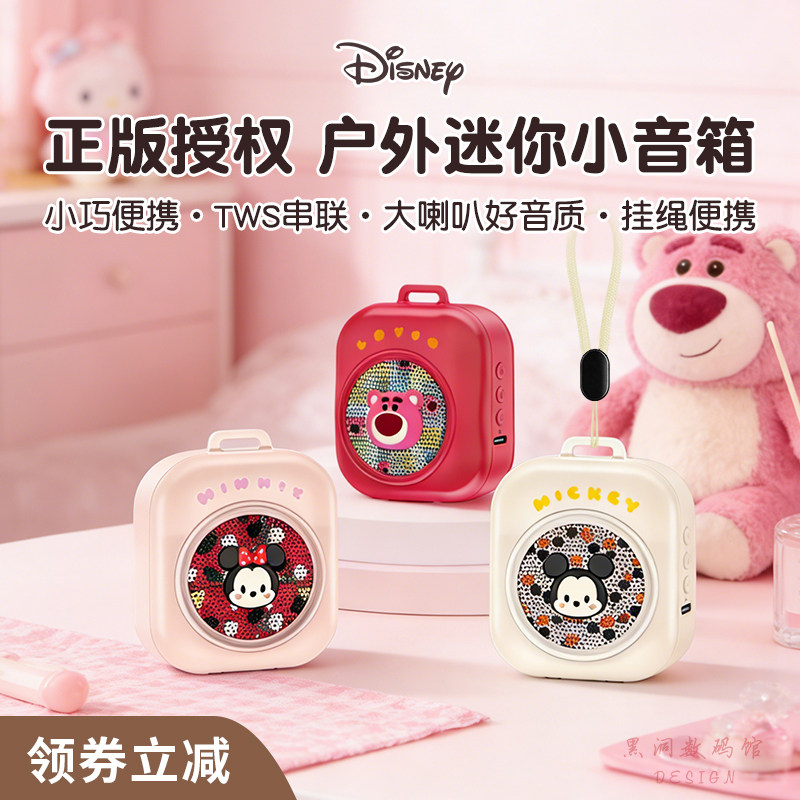 迪士尼蓝牙小音箱新款户外多功能低音炮长续航迷你便捷口袋音响