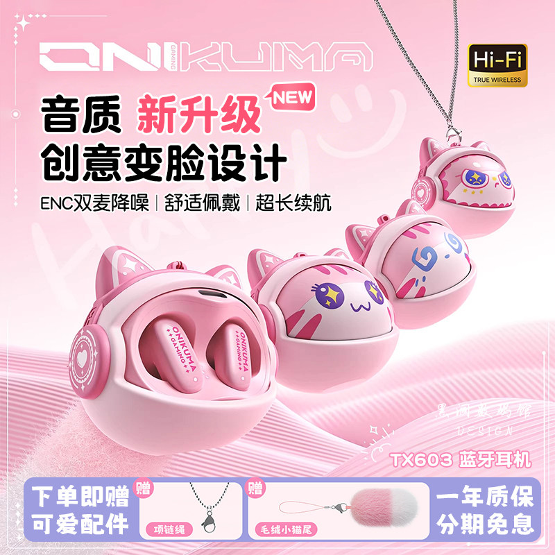 可爱变脸萌无线蓝牙耳机ENC降噪入耳式高颜值女生日礼物手机通用