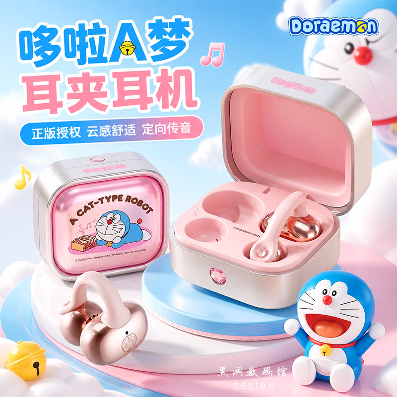 哆啦a梦蓝牙耳机耳夹式耳饰宝盒真无线运动通话降噪送女生日礼物