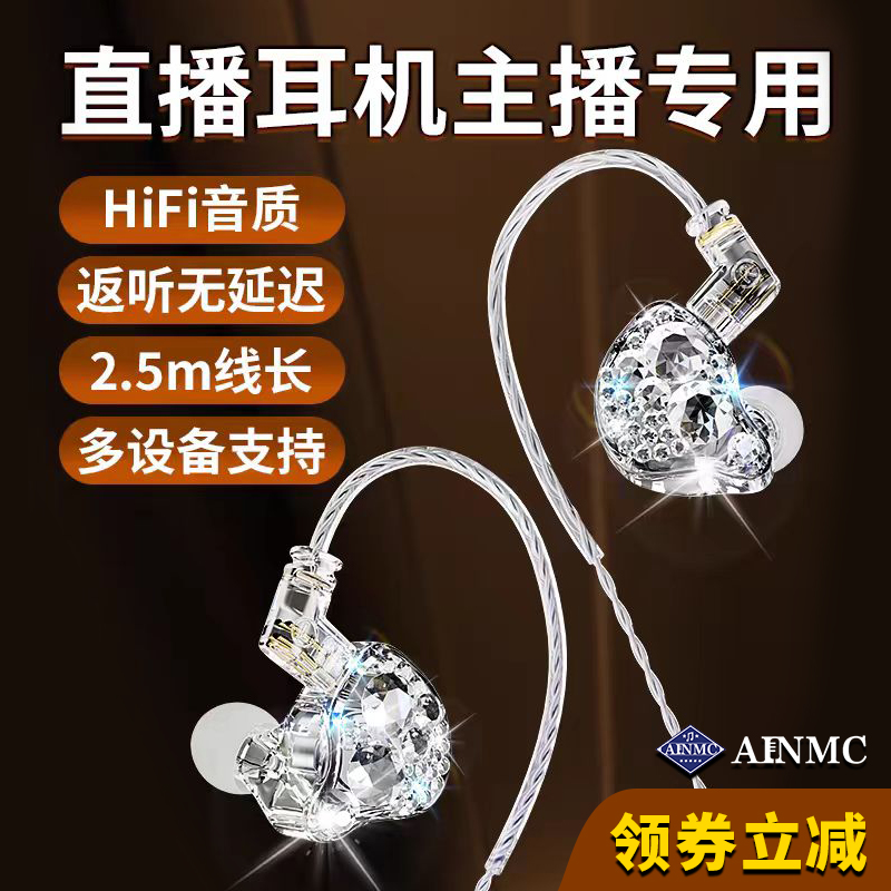 AINMC有线耳机专业直播声卡监听手机电脑3米长线主播K歌专用耳返