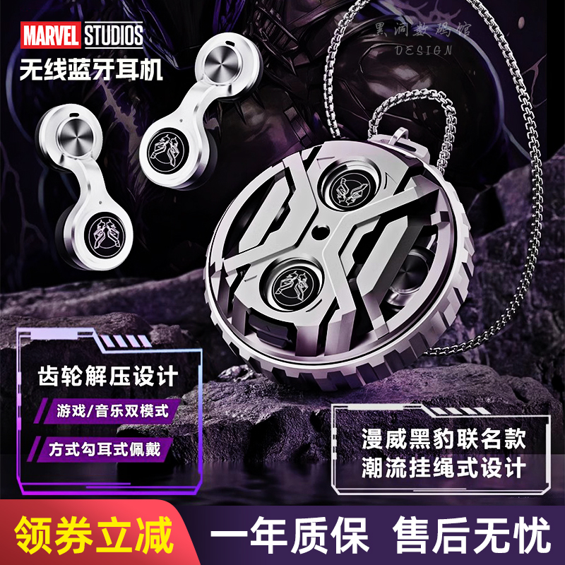 漫威联名迪士尼无线蓝牙耳机手游高品质HIFI降噪超长续航男生款