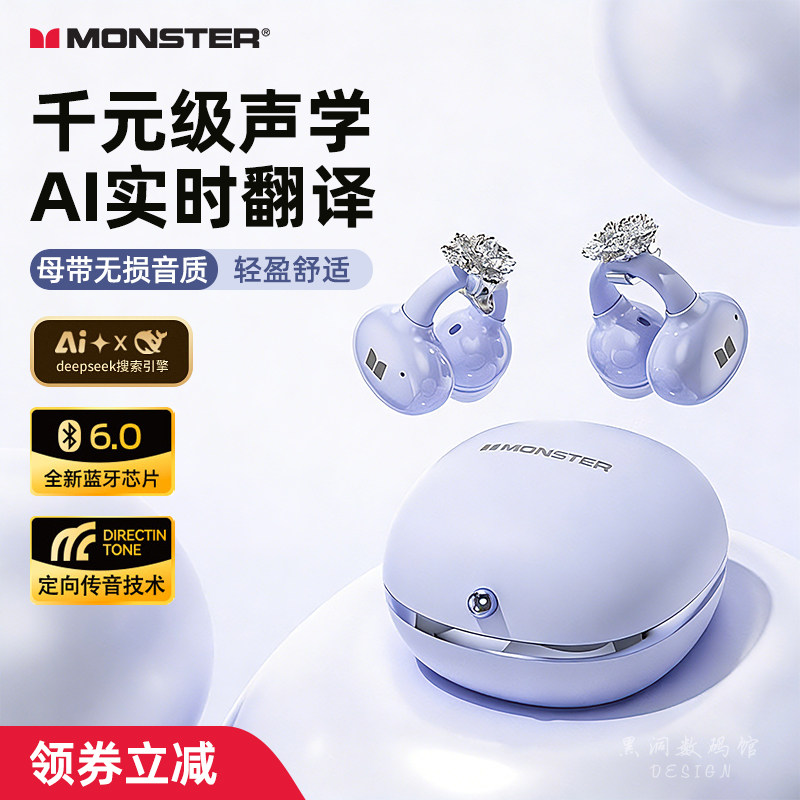 [送耳饰]魔声蓝牙耳机耳夹式AI同声翻译持久续航久戴不痛女生款