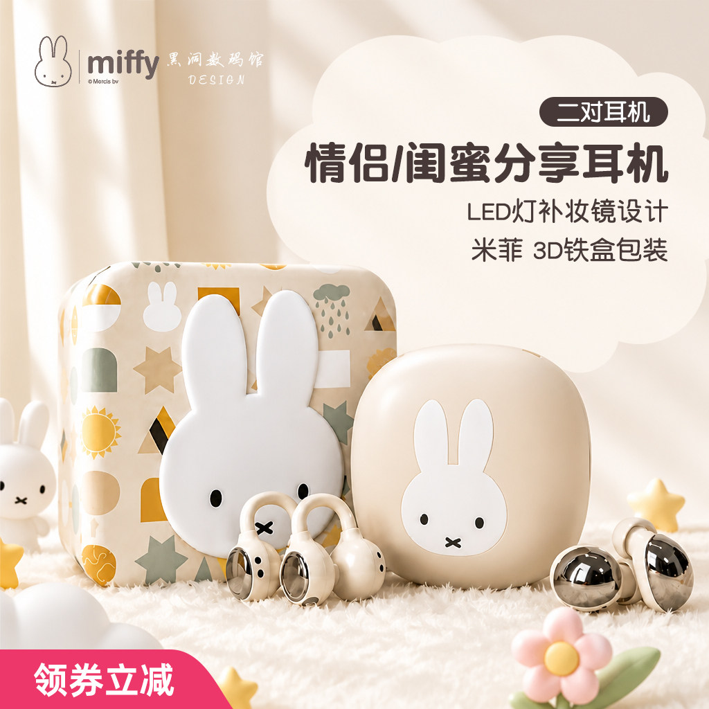 miffy米菲兔无线蓝牙耳机耳夹式2026新款情侣闺蜜分享耳机高颜值